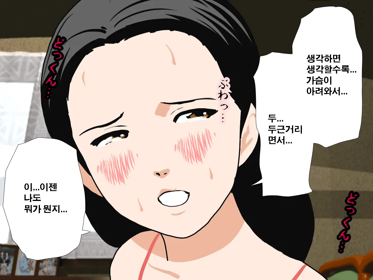 Saimin Uwaki Kenkyuubu Ch. 3 | 최면 바람기 연구회 제3화